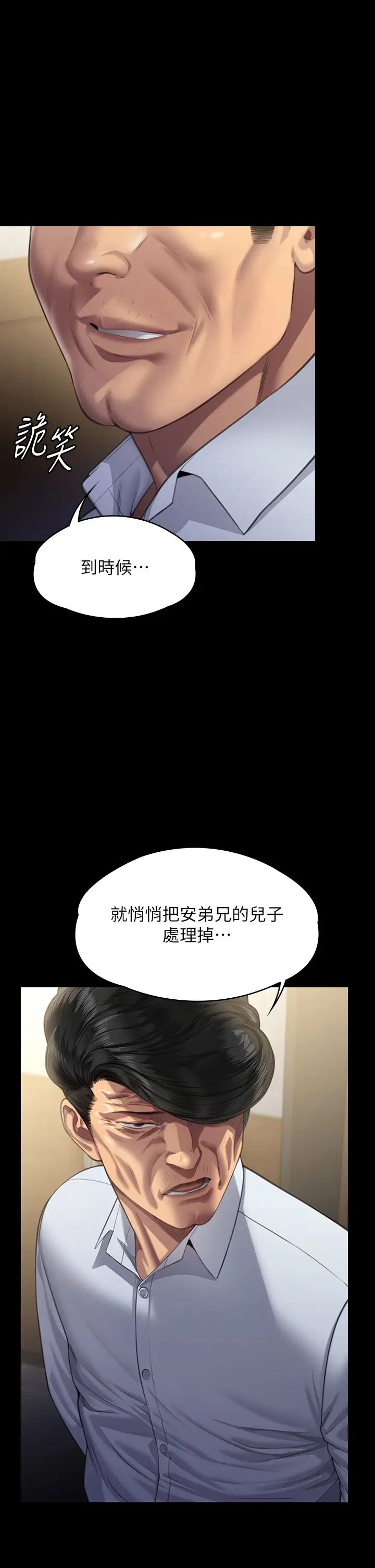 《傀儡》漫画 第316話-把安弟兄的兒子處理掉!
