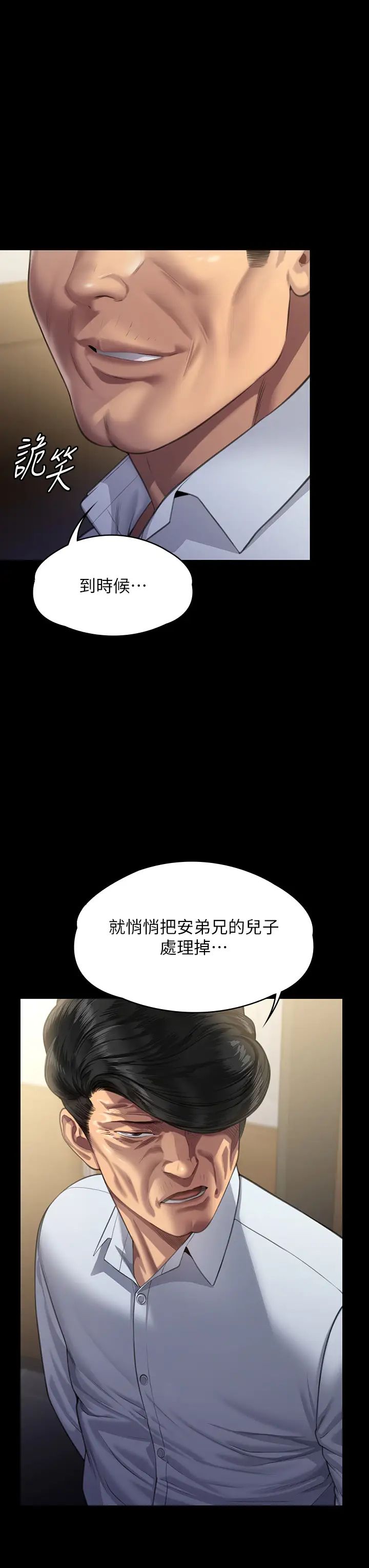 《傀儡》漫画 第317話-達莉提出的驚人條件