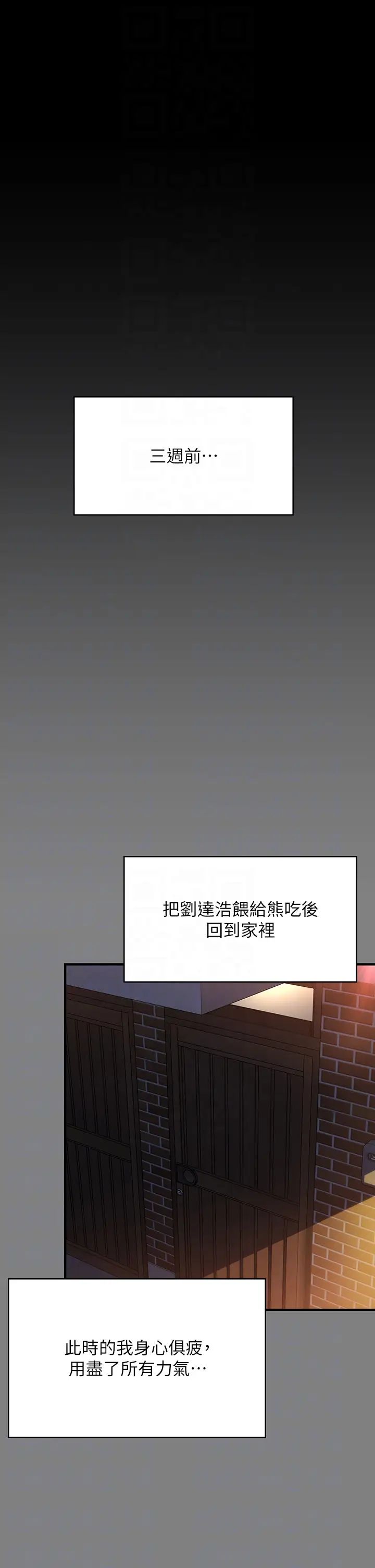 《傀儡》漫画 第317話-達莉提出的驚人條件