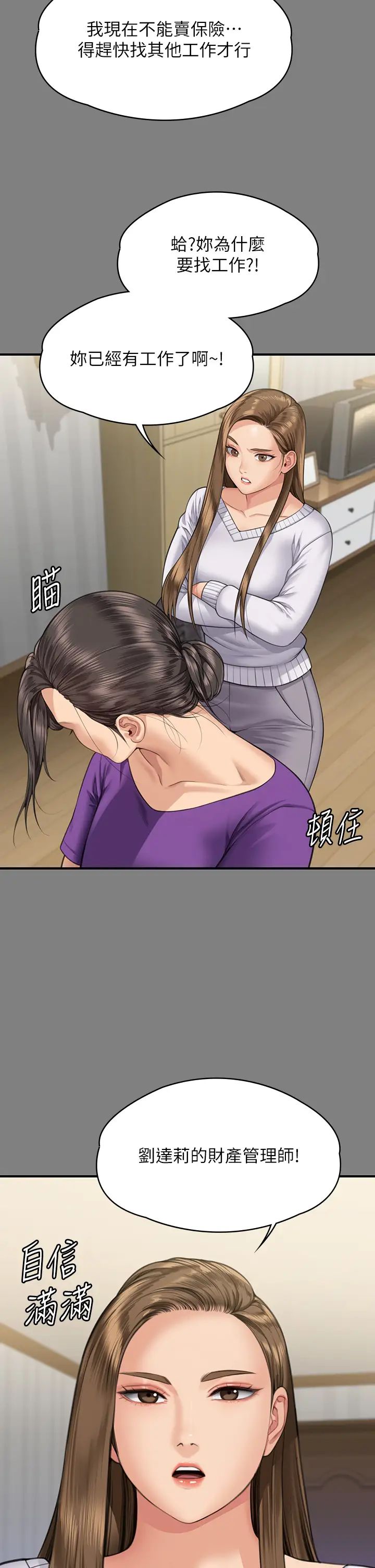 《傀儡》漫画 第317話-達莉提出的驚人條件