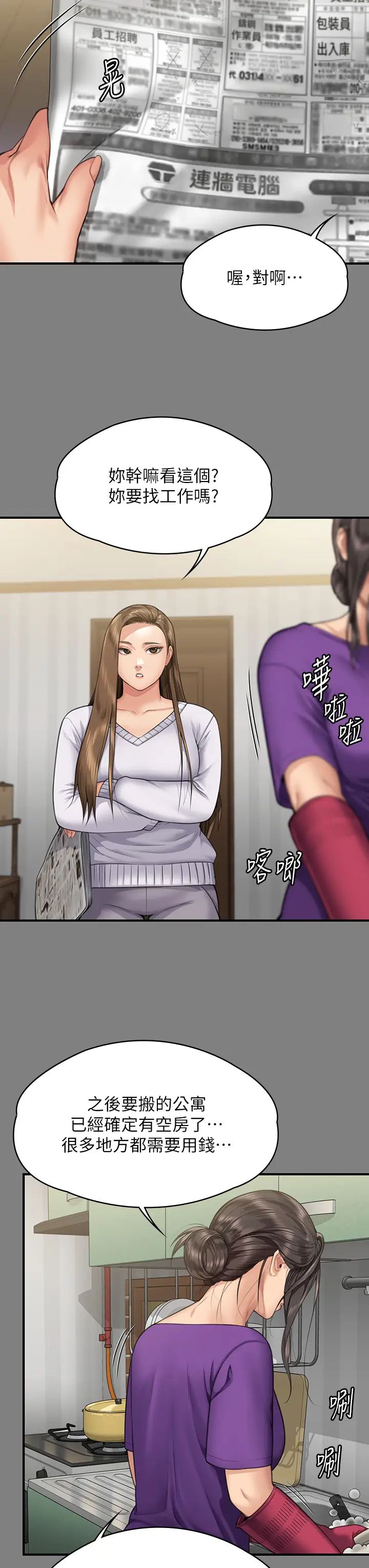 《傀儡》漫画 第317話-達莉提出的驚人條件