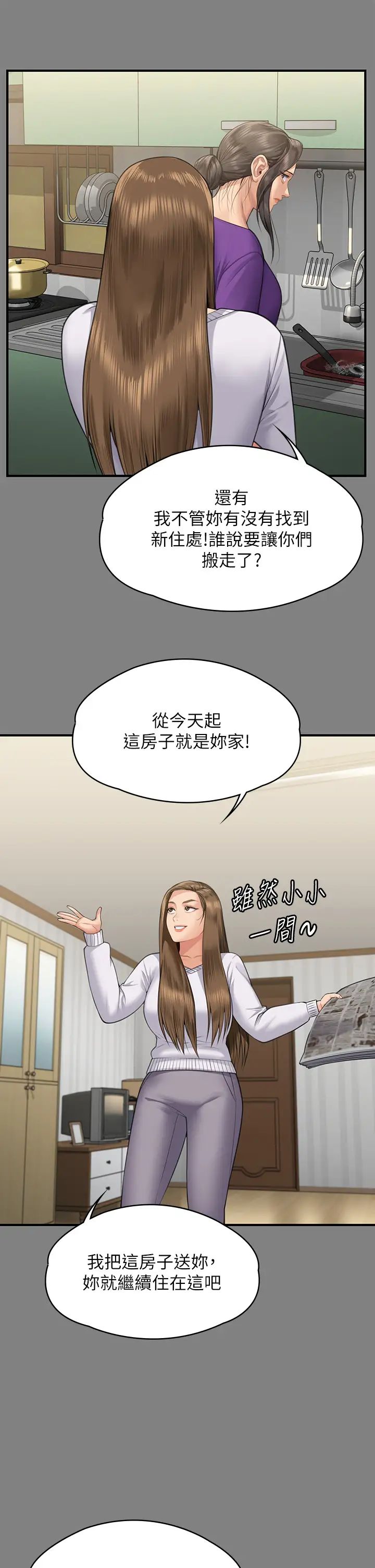《傀儡》漫画 第317話-達莉提出的驚人條件
