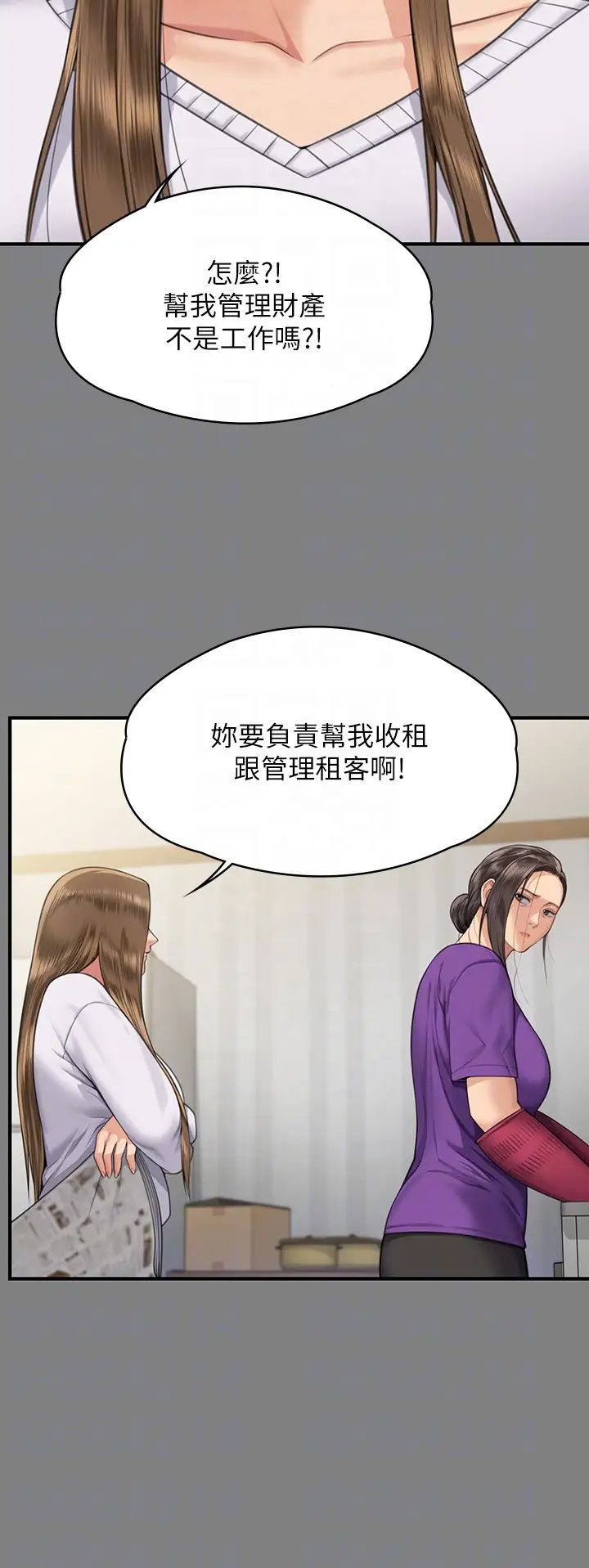 《傀儡》漫画 第317話-達莉提出的驚人條件