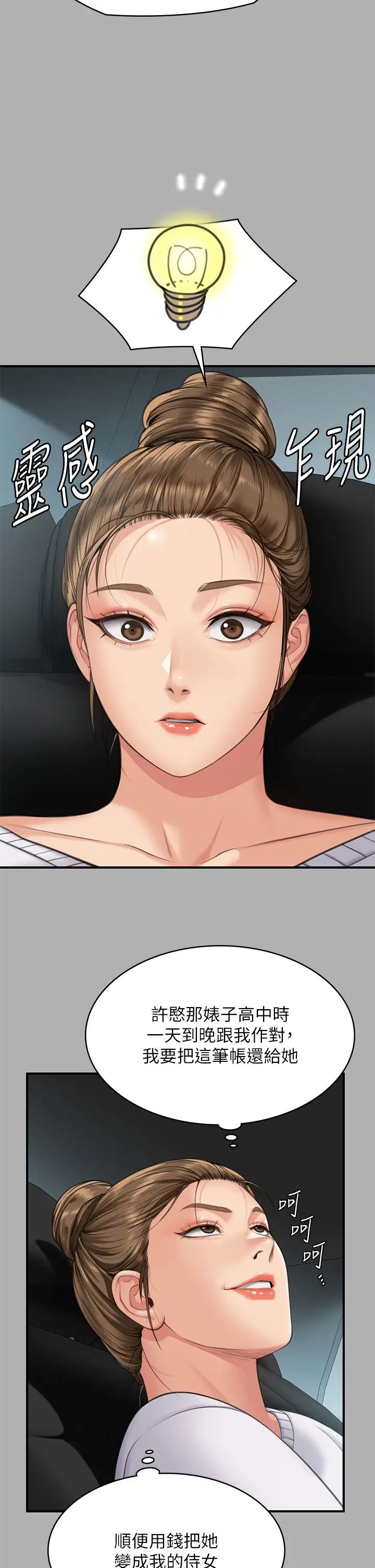 《傀儡》漫画 第317話-達莉提出的驚人條件