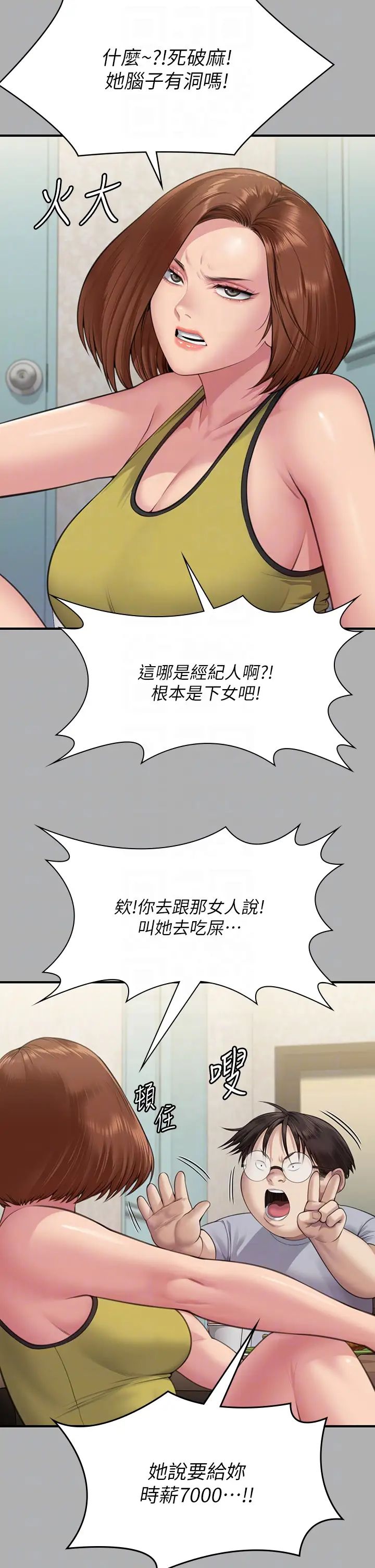 《傀儡》漫画 第317話-達莉提出的驚人條件