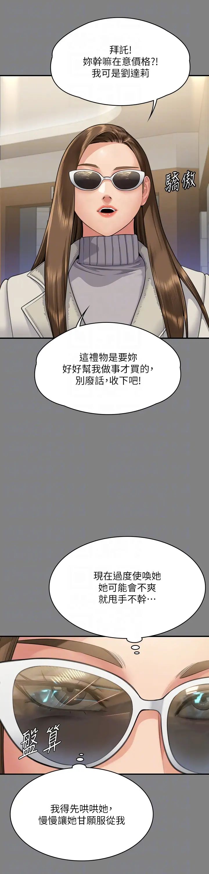 《傀儡》漫画 第317話-達莉提出的驚人條件