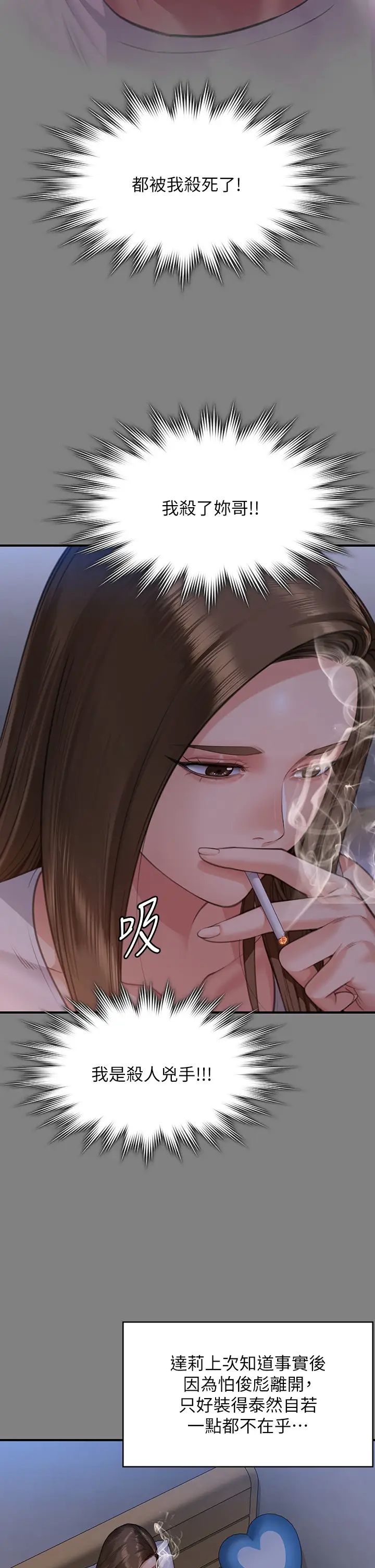 《傀儡》漫画 第317話-達莉提出的驚人條件