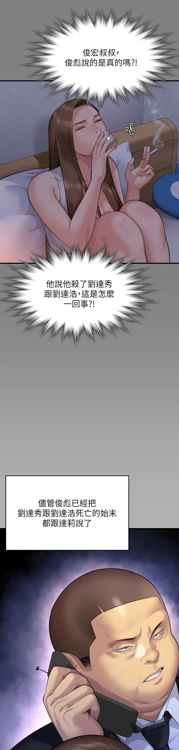 《傀儡》漫画 第317話-達莉提出的驚人條件