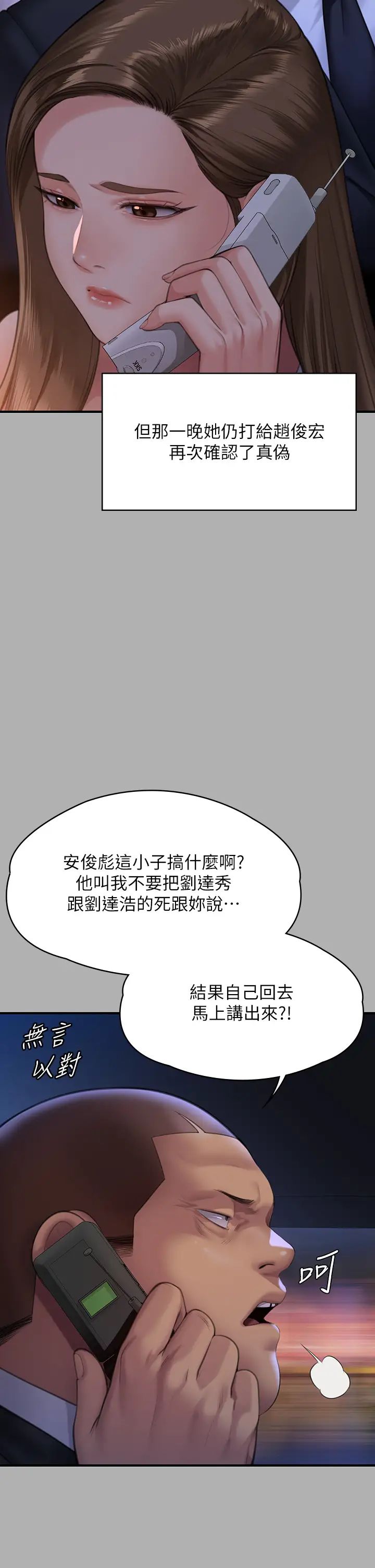 《傀儡》漫画 第317話-達莉提出的驚人條件