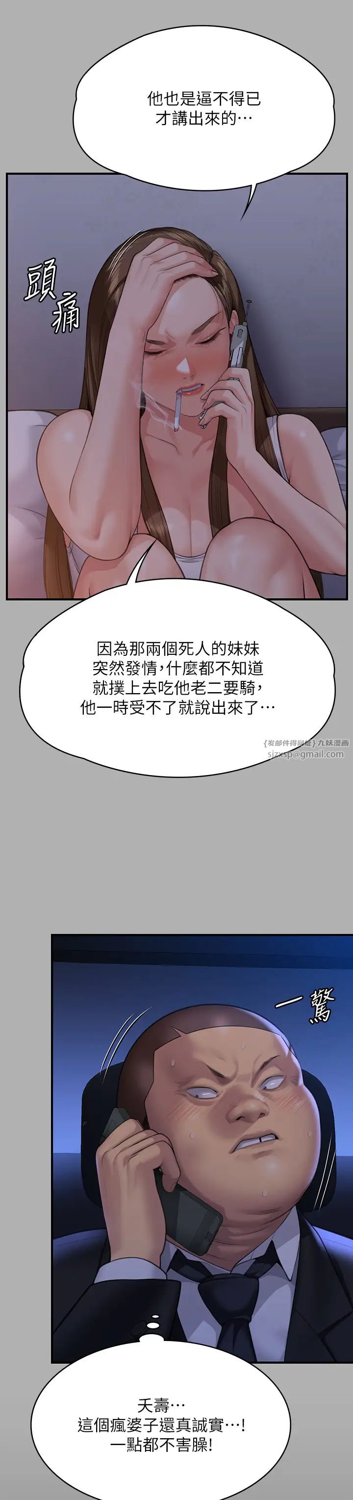 《傀儡》漫画 第317話-達莉提出的驚人條件