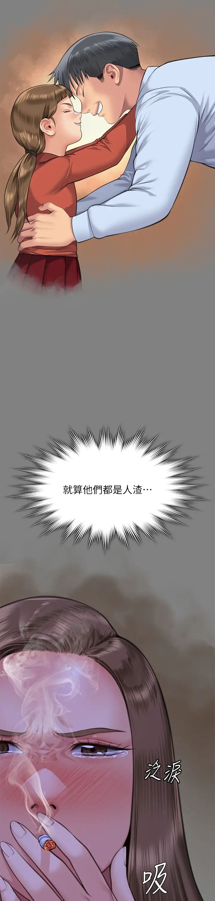 《傀儡》漫画 第317話-達莉提出的驚人條件