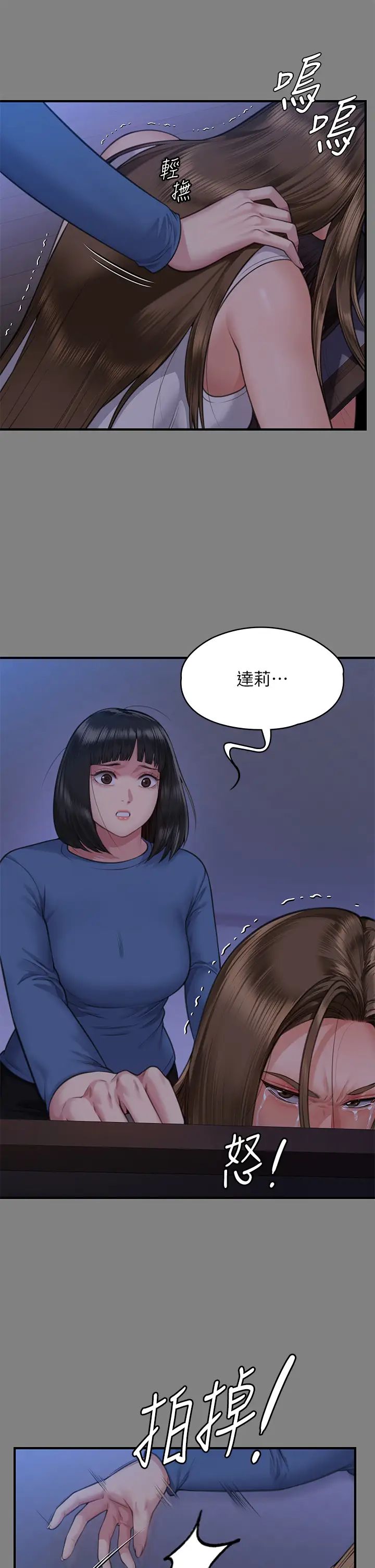 《傀儡》漫画 第317話-達莉提出的驚人條件