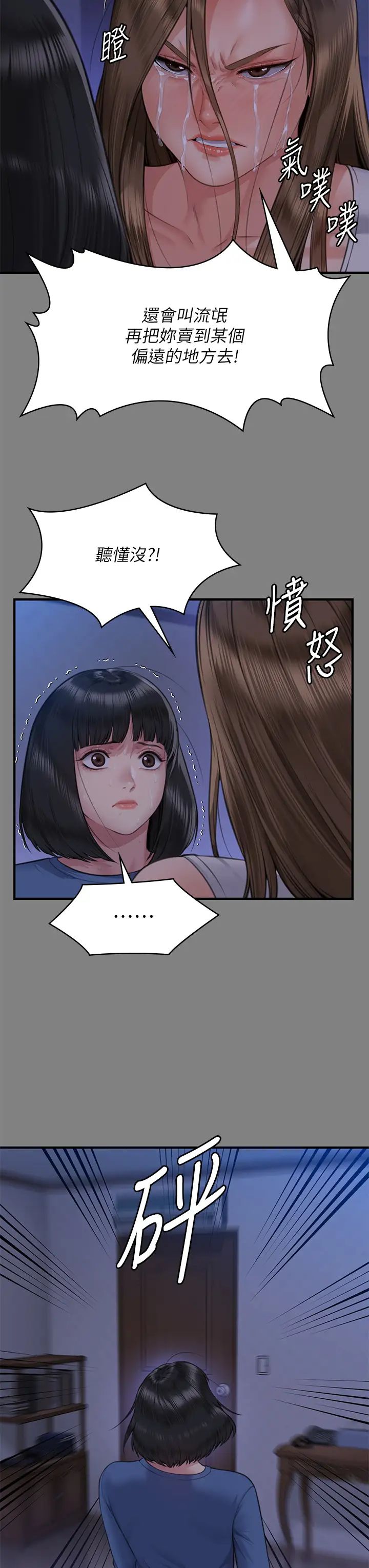 《傀儡》漫画 第317話-達莉提出的驚人條件