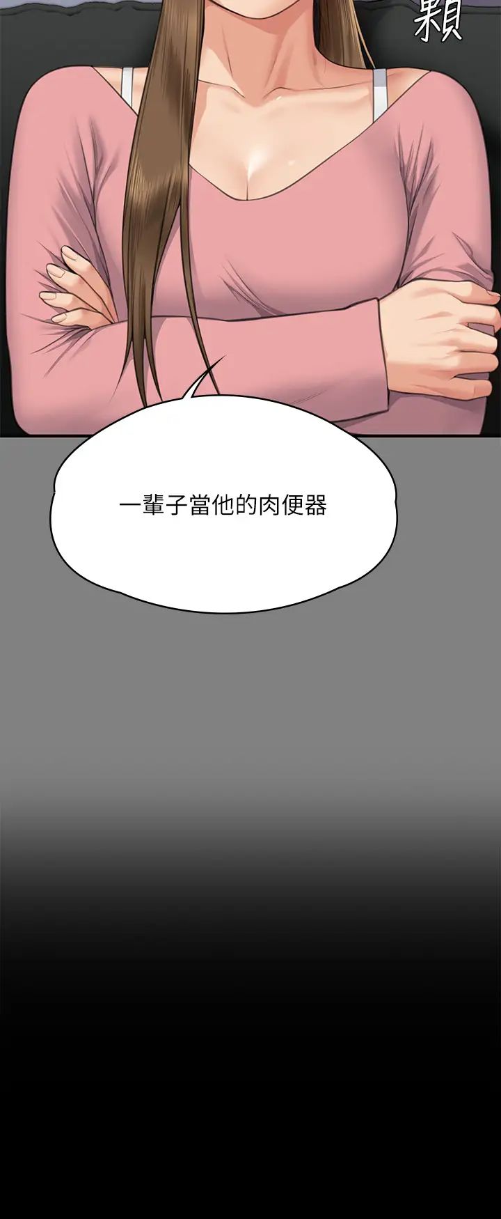 《傀儡》漫画 第317話-達莉提出的驚人條件