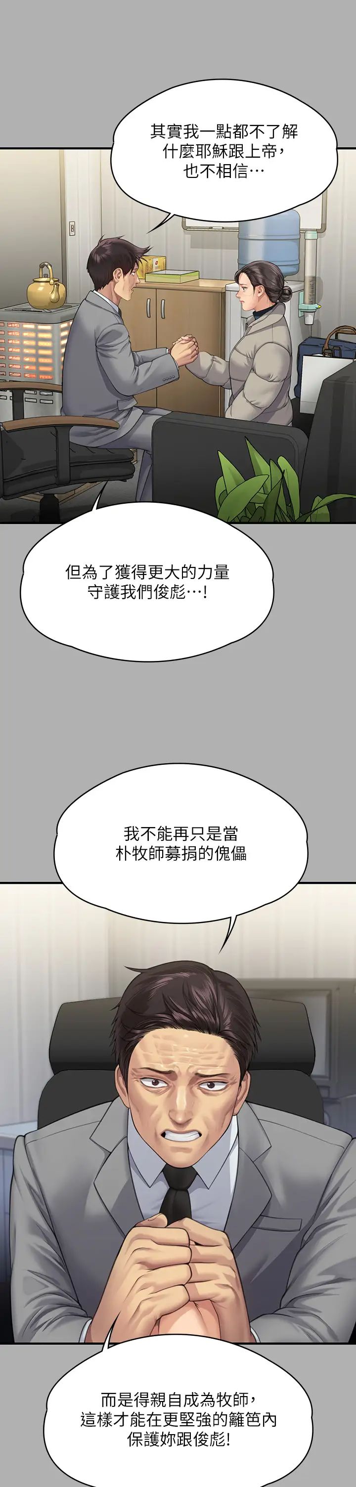 《傀儡》漫画 第318話-悄悄降臨的死亡陰影