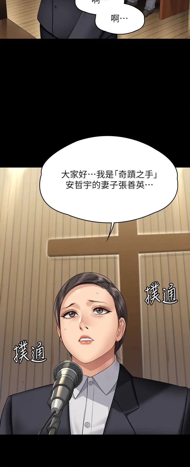《傀儡》漫画 第318話-悄悄降臨的死亡陰影