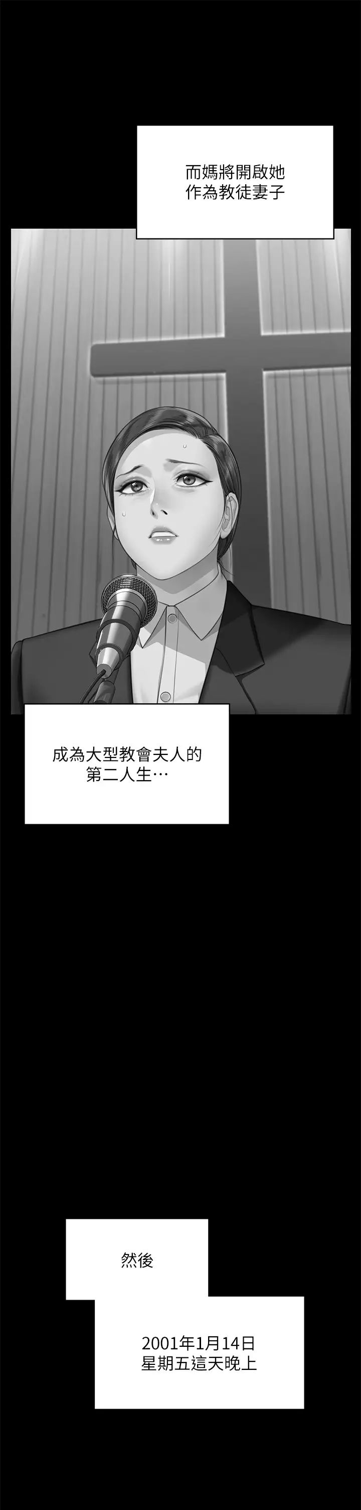 《傀儡》漫画 第318話-悄悄降臨的死亡陰影