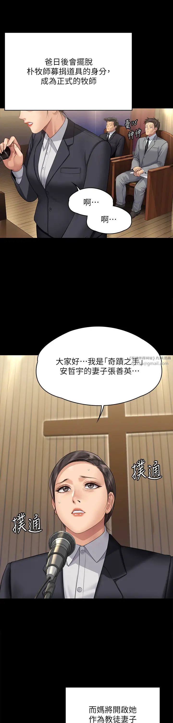 《傀儡》漫画 第319話-墨鏡女的真實身分