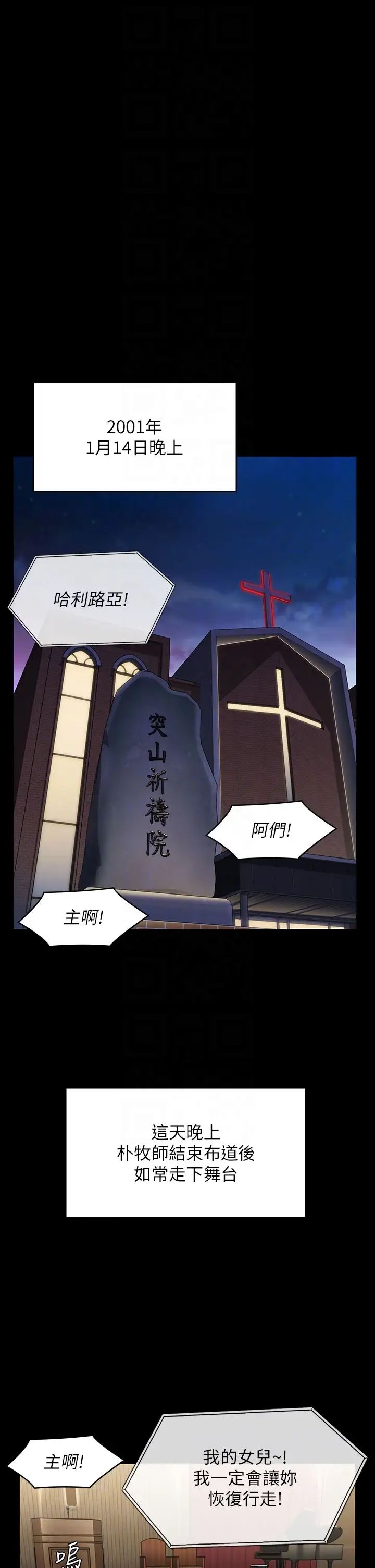 《傀儡》漫画 第319話-墨鏡女的真實身分