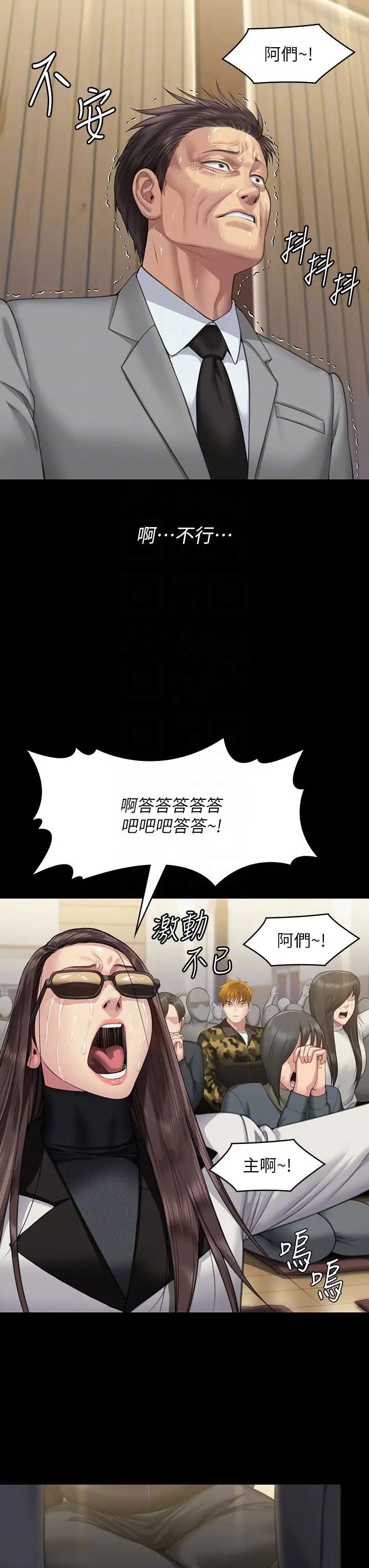 《傀儡》漫画 第319話-墨鏡女的真實身分