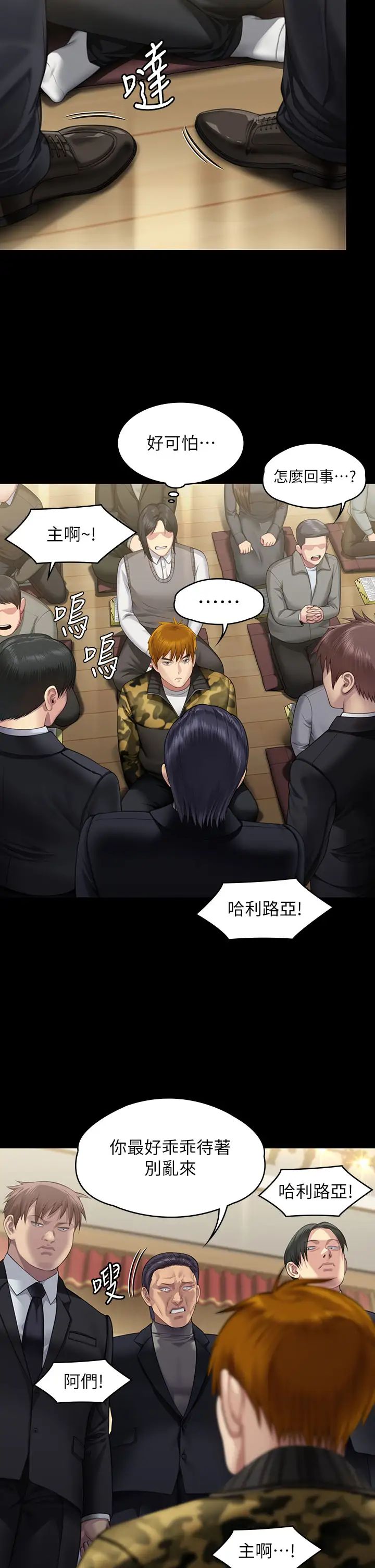 《傀儡》漫画 第319話-墨鏡女的真實身分