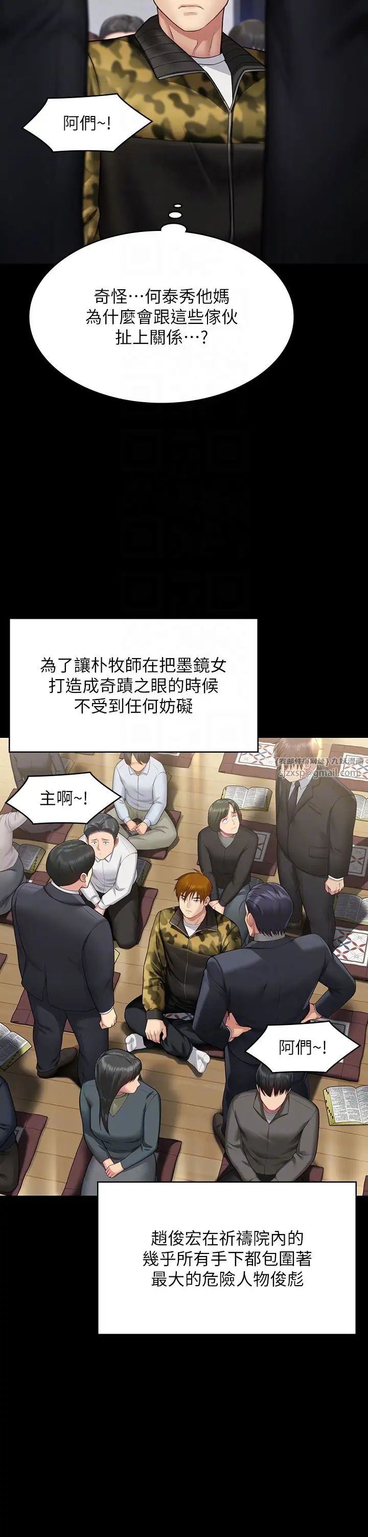 《傀儡》漫画 第319話-墨鏡女的真實身分