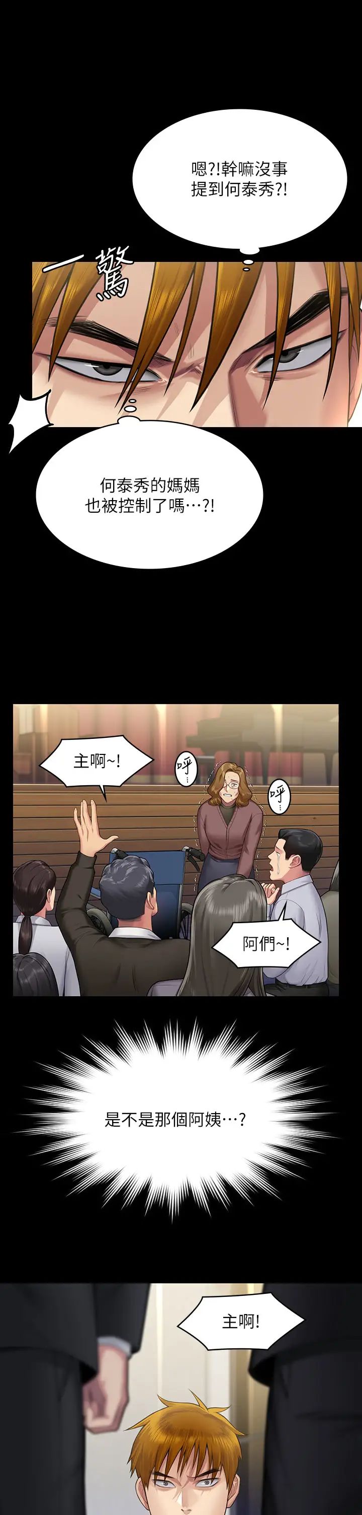 《傀儡》漫画 第319話-墨鏡女的真實身分