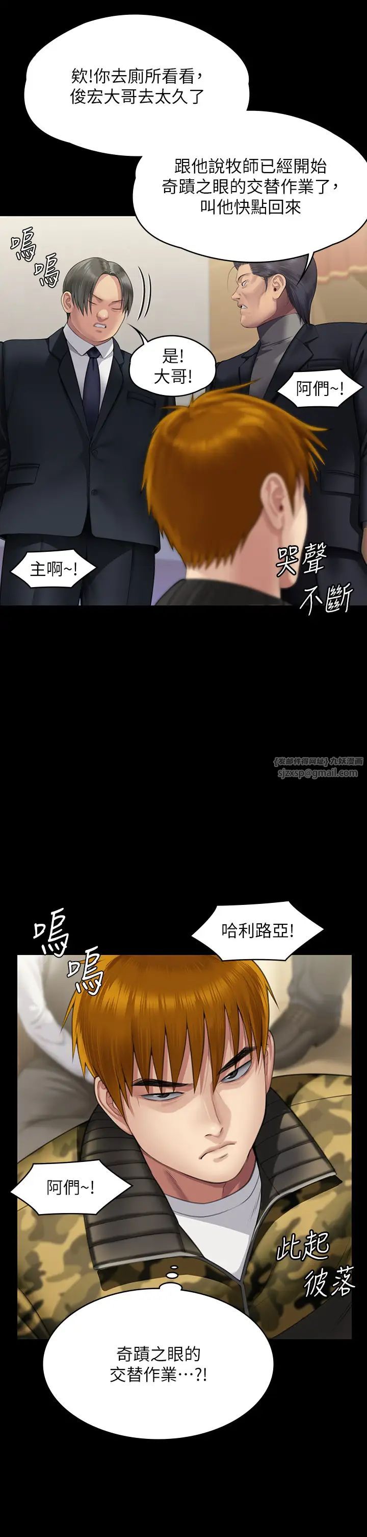 《傀儡》漫画 第319話-墨鏡女的真實身分