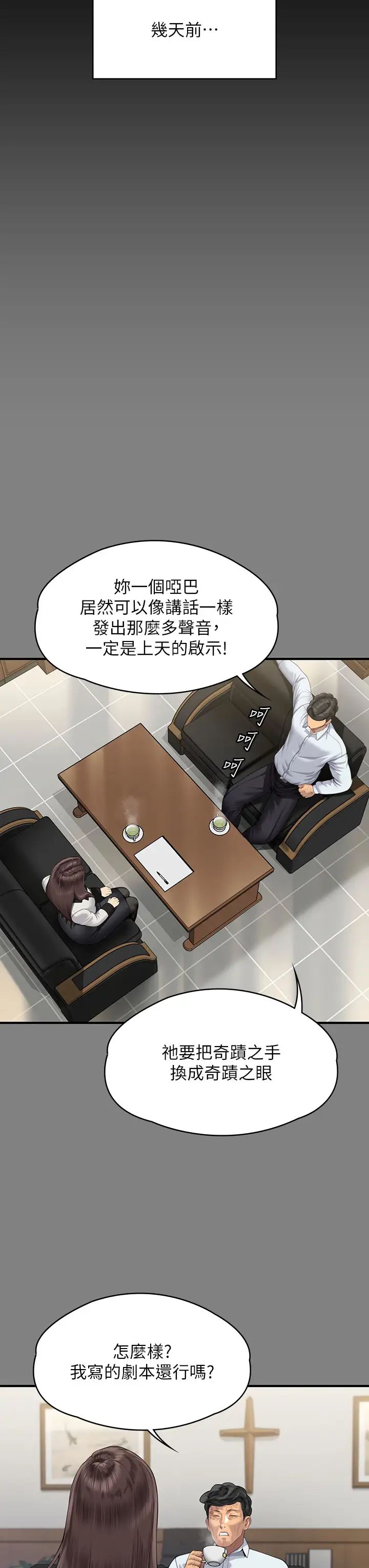 《傀儡》漫画 第319話-墨鏡女的真實身分