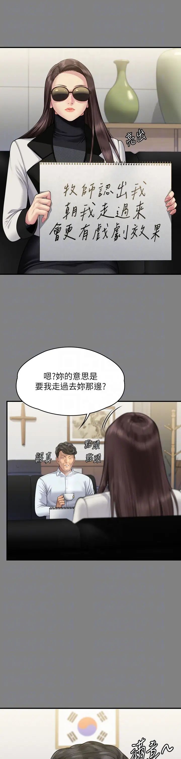 《傀儡》漫画 第319話-墨鏡女的真實身分