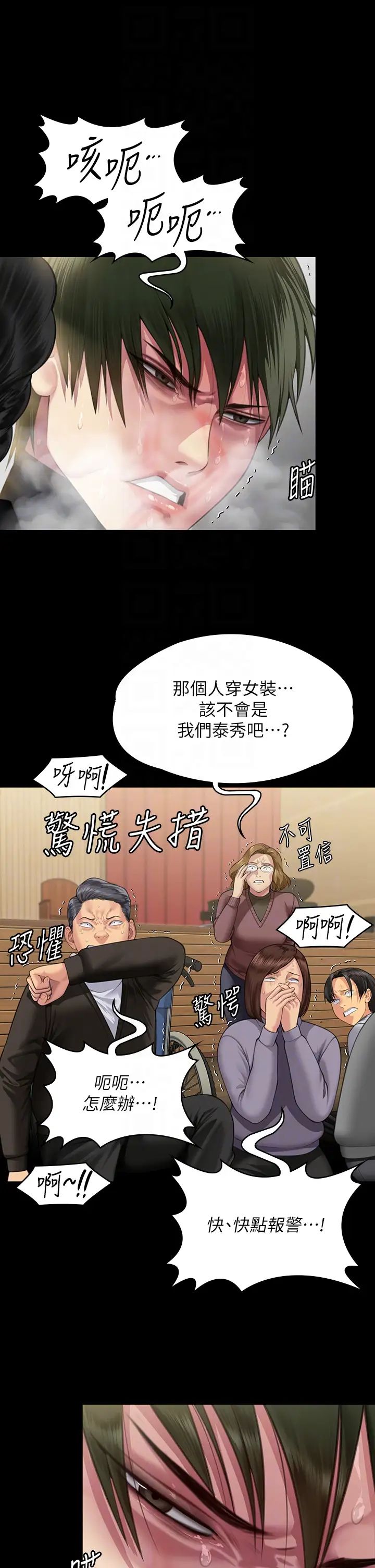 《傀儡》漫画 第320話-樸牧師之死