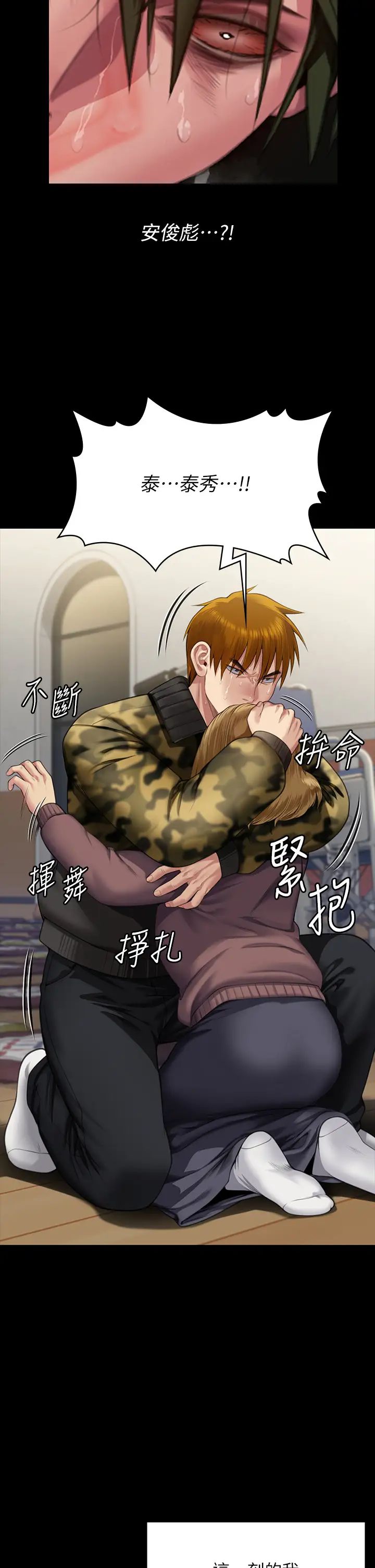 《傀儡》漫画 第320話-樸牧師之死