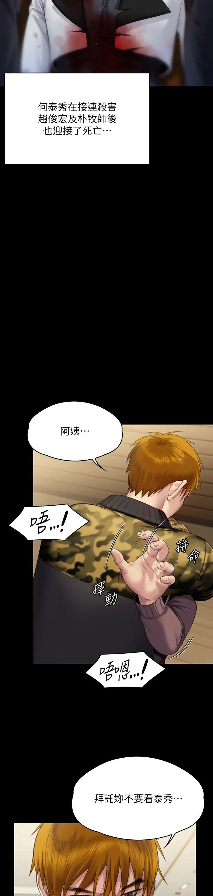 《傀儡》漫画 第320話-樸牧師之死