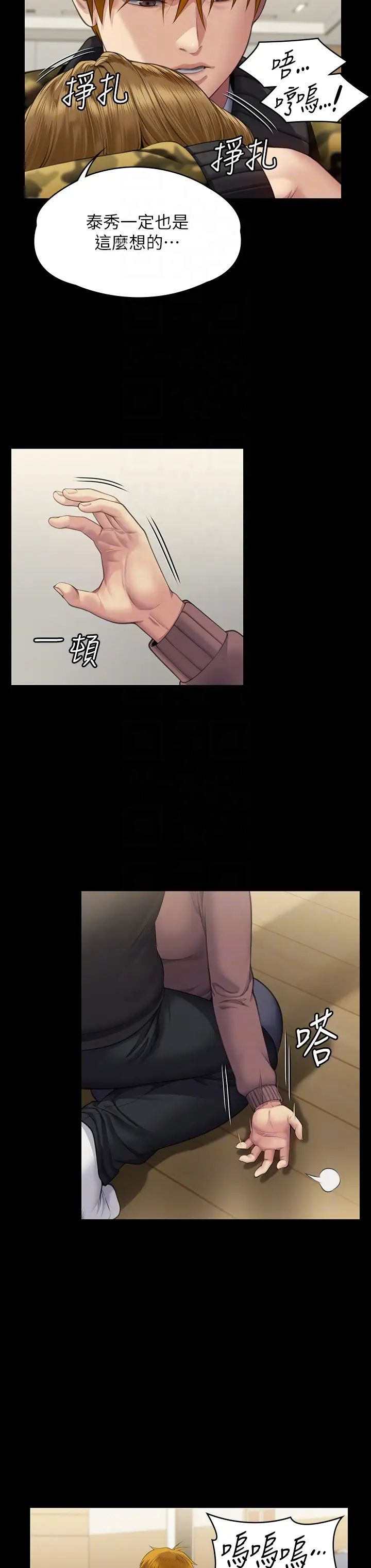 《傀儡》漫画 第320話-樸牧師之死