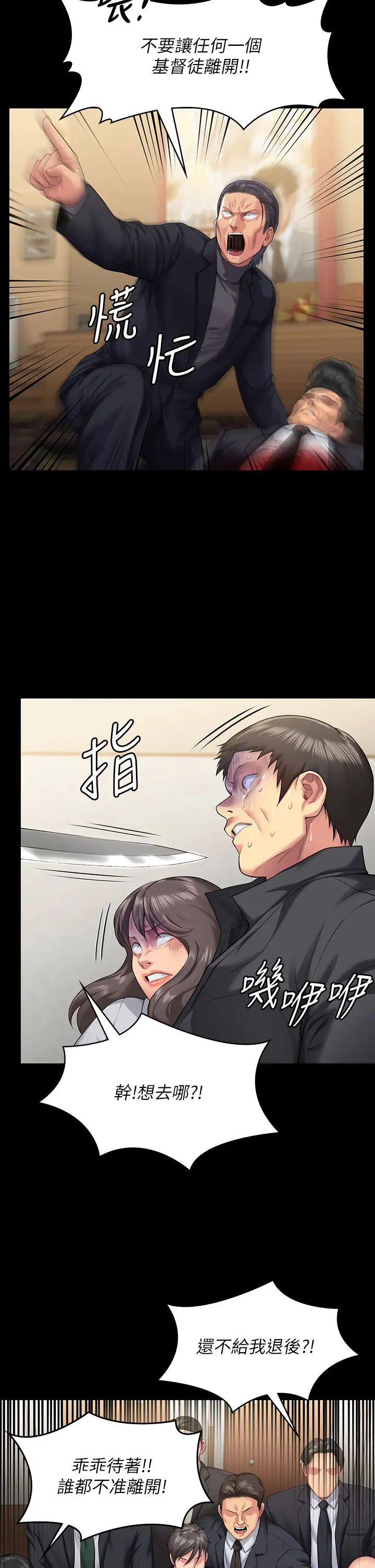 《傀儡》漫画 第320話-樸牧師之死