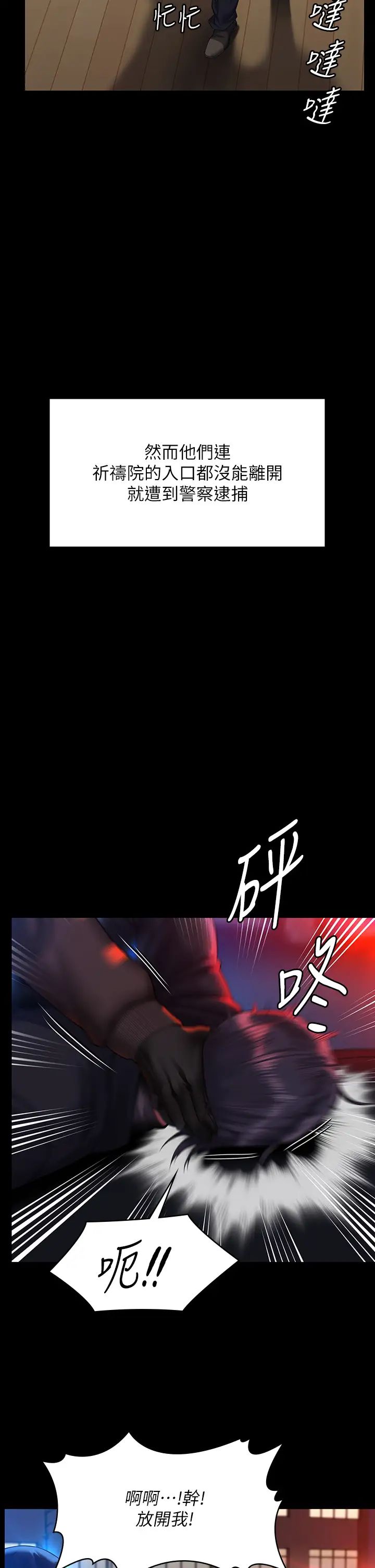《傀儡》漫画 第320話-樸牧師之死
