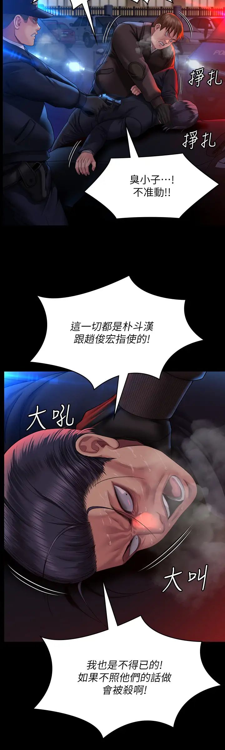 《傀儡》漫画 第320話-樸牧師之死