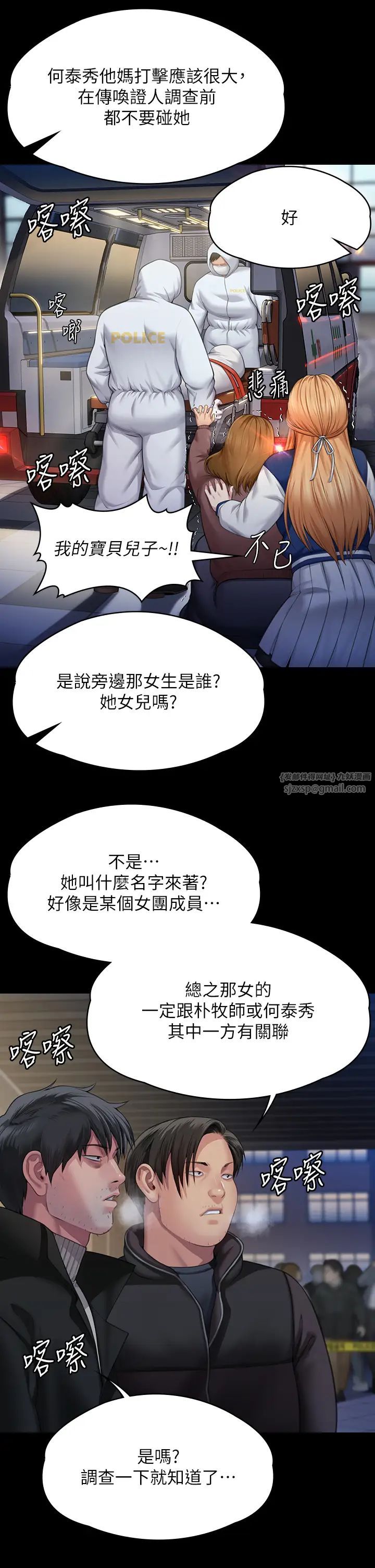 《傀儡》漫画 第320話-樸牧師之死