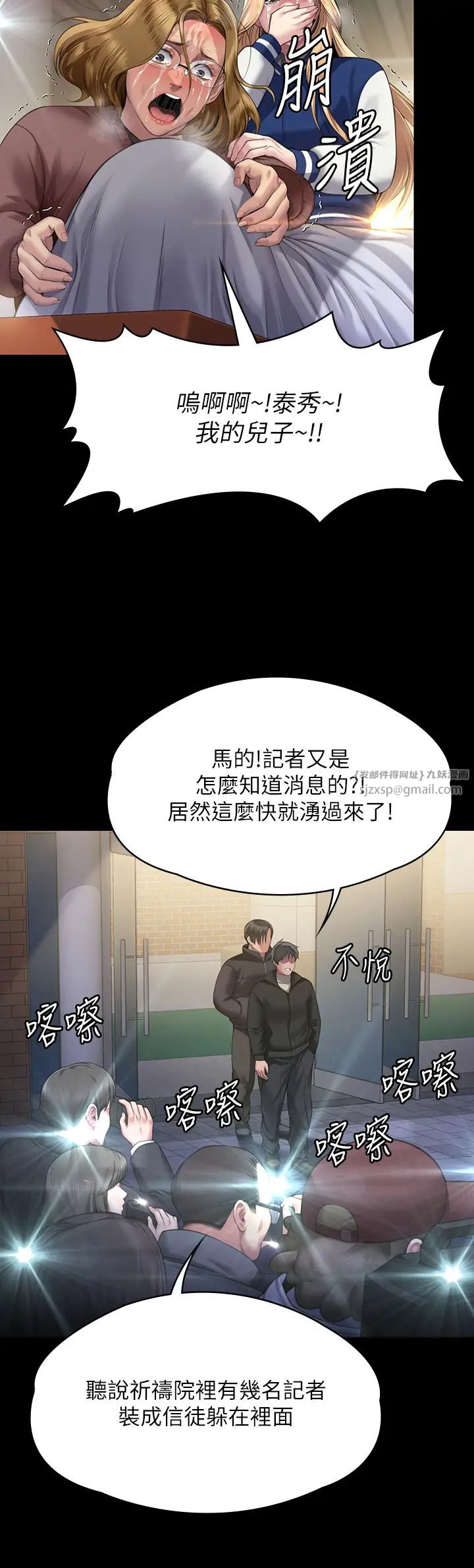 《傀儡》漫画 第320話-樸牧師之死