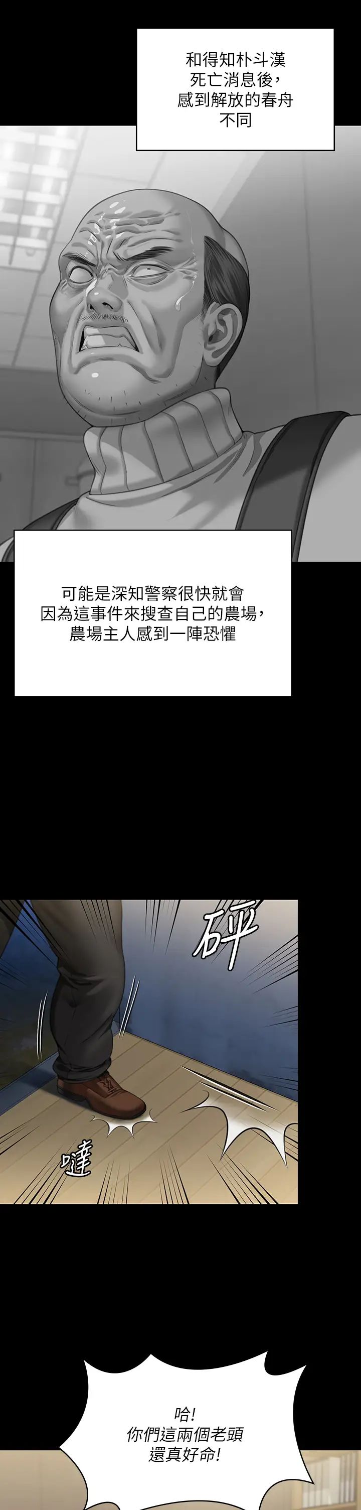 《傀儡》漫画 第321話-妳一輩子都不得懷孕!
