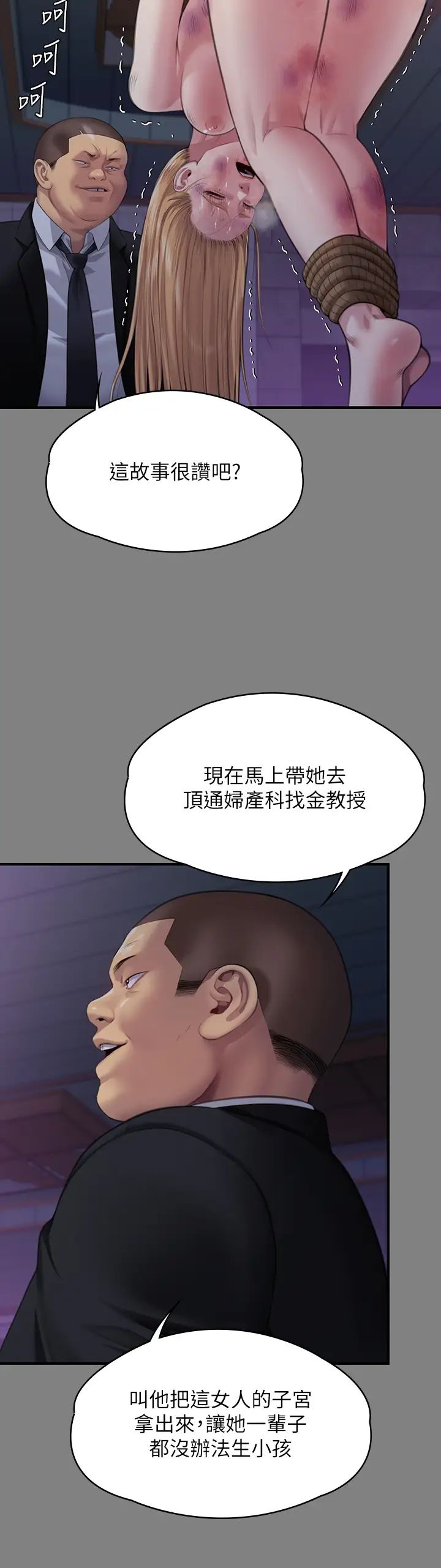 《傀儡》漫画 第321話-妳一輩子都不得懷孕!