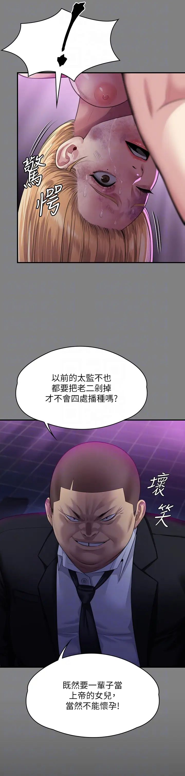 《傀儡》漫画 第321話-妳一輩子都不得懷孕!