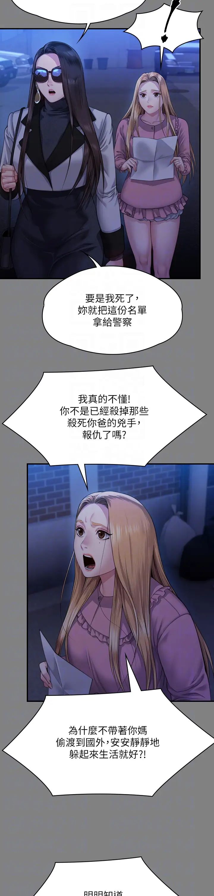 《傀儡》漫画 第321話-妳一輩子都不得懷孕!
