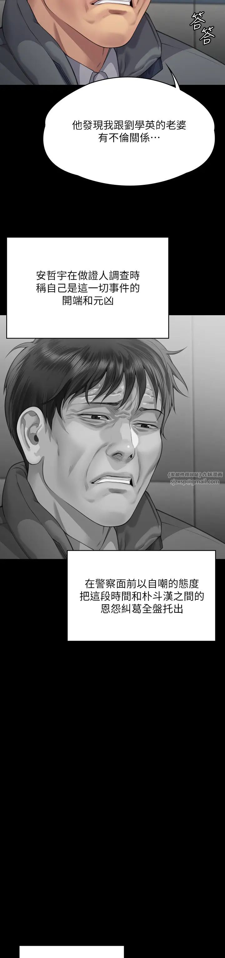 《傀儡》漫画 第322話-自首的俊彪