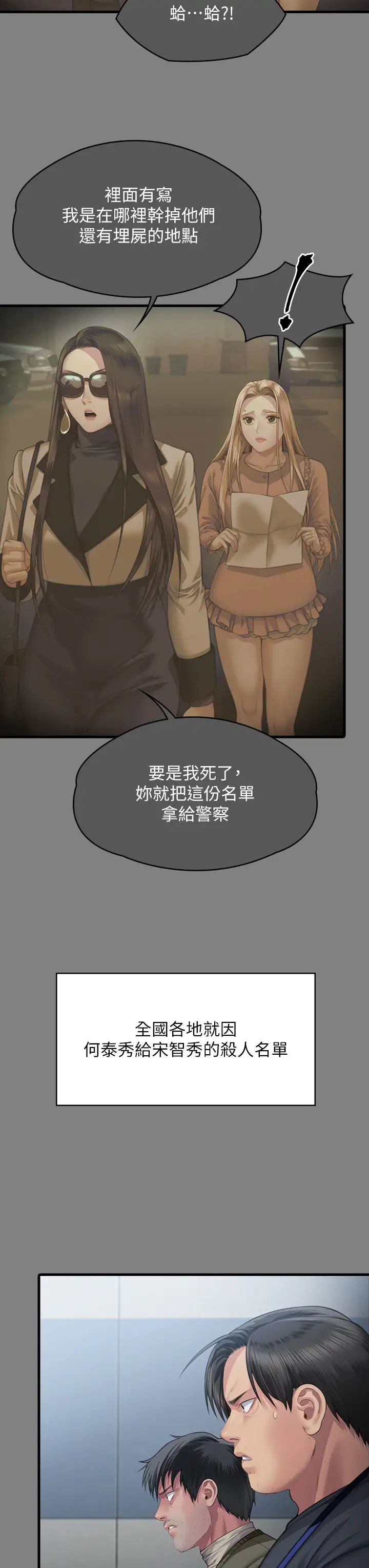 《傀儡》漫画 第323話-找最厲害的律師來!