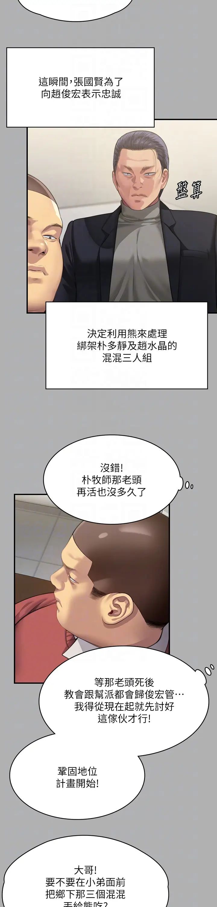 《傀儡》漫画 第323話-找最厲害的律師來!