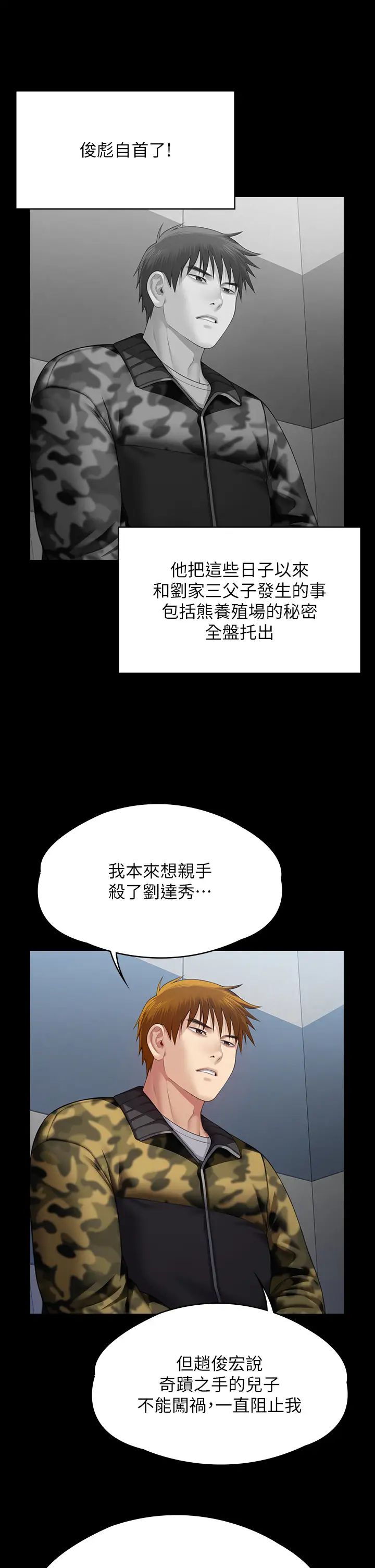 《傀儡》漫画 第323話-找最厲害的律師來!