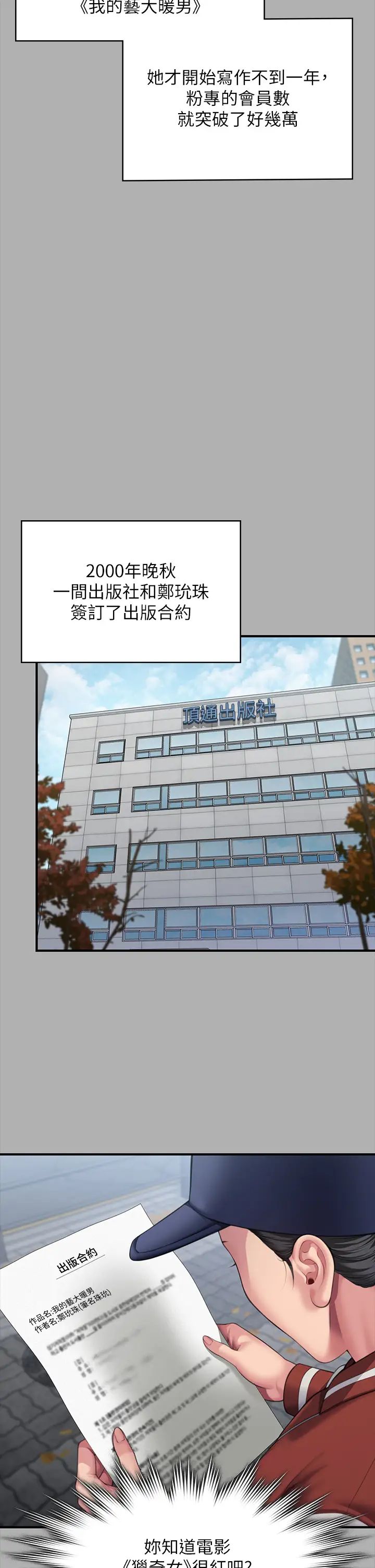 《傀儡》漫画 第325話-頭套塑膠袋被幹的許氏姐妹