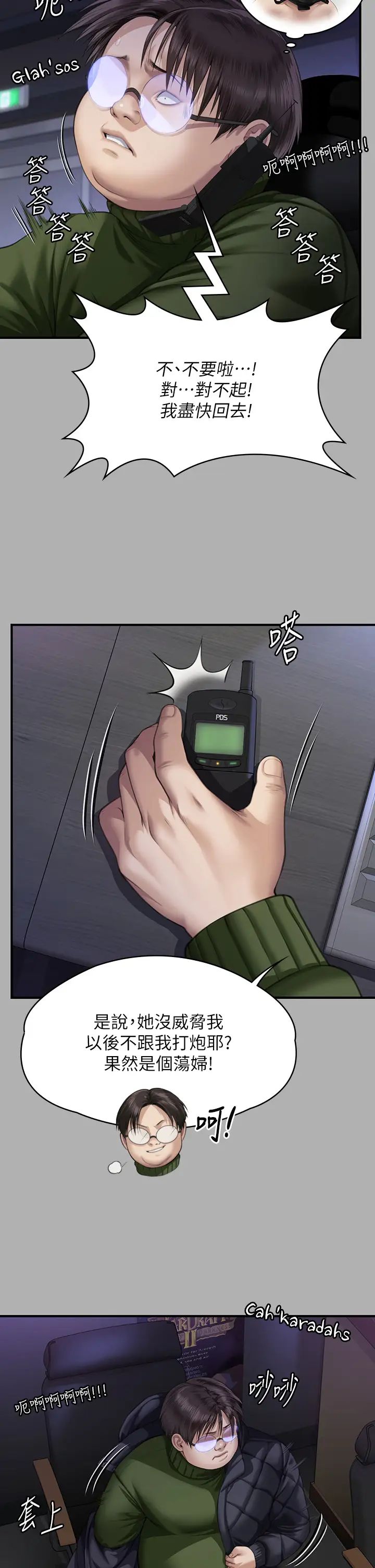 《傀儡》漫画 第325話-頭套塑膠袋被幹的許氏姐妹