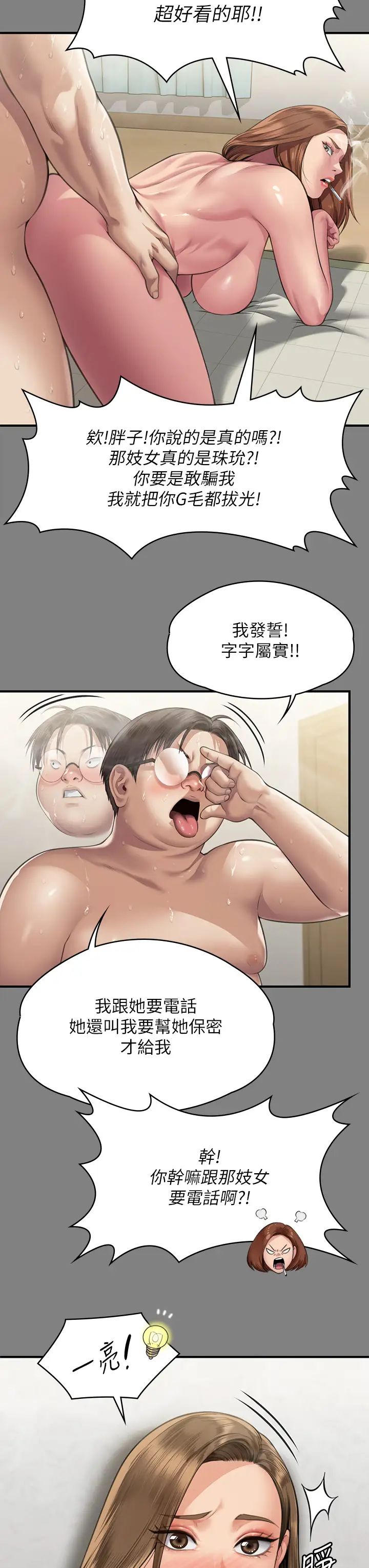 《傀儡》漫画 第325話-頭套塑膠袋被幹的許氏姐妹